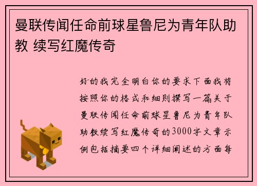 曼联传闻任命前球星鲁尼为青年队助教 续写红魔传奇